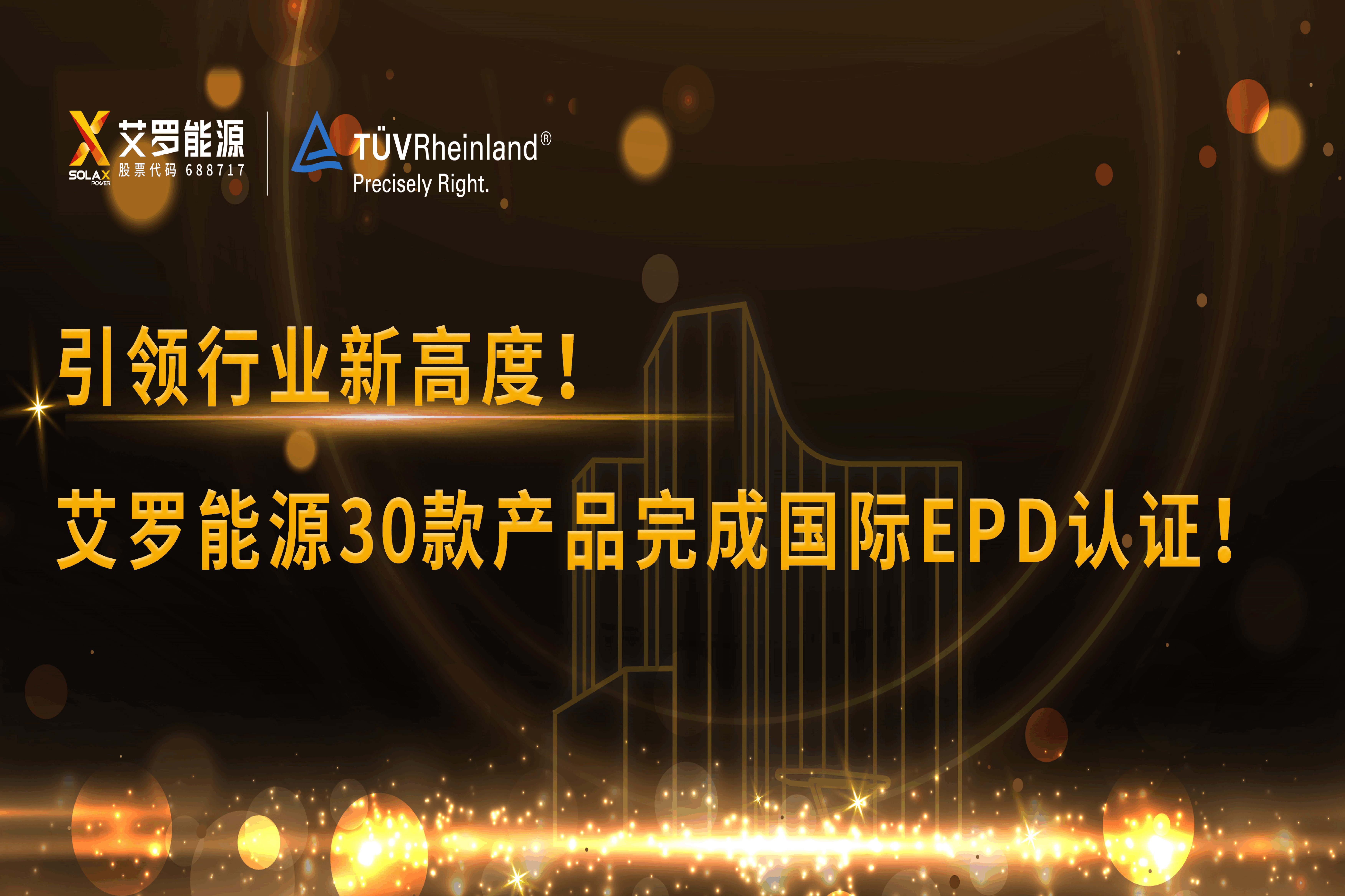 企业资讯 | 引领行业新高度！开元ky能源30款产品完成国际EPD认证!