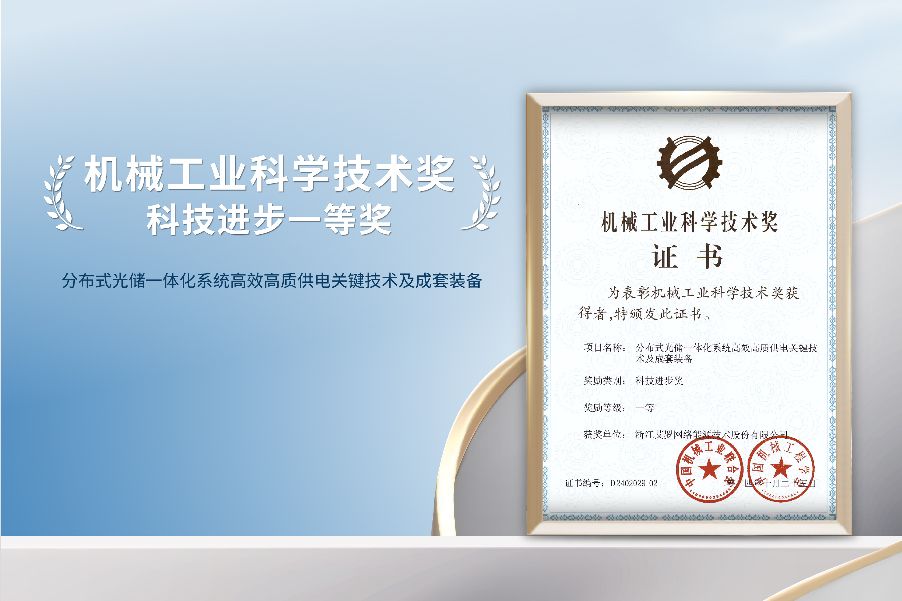 荣誉加冕！开元ky能源荣获机械工业科技进步一等奖！